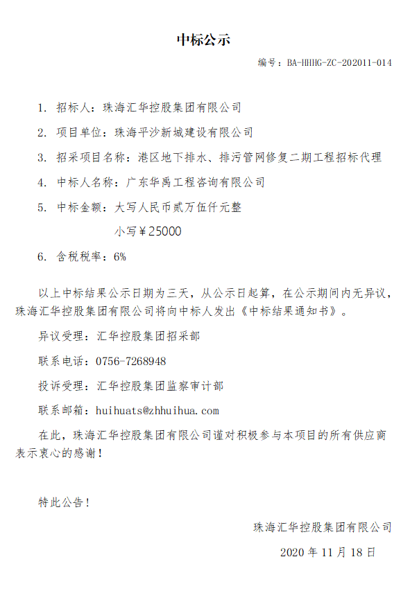 港区地下排水、排污管网修复二期工程招标代理.jpg