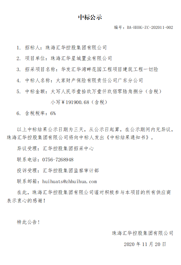 华发亚洲胜游湾畔花园工程项目建筑工程一切险.jpg
