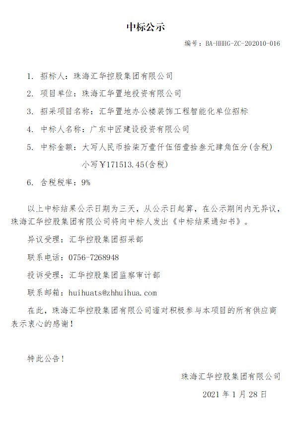 亚洲胜游置地办公楼装饰工程智能化单位招标.jpg